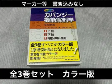 카판지 기능 해부학 (전 3권)