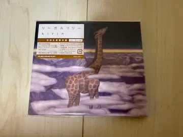 리갈릴리 kirin 초회 한정판