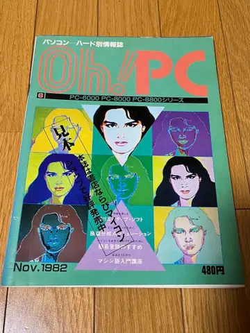 Oh! PC 1982년 11월호