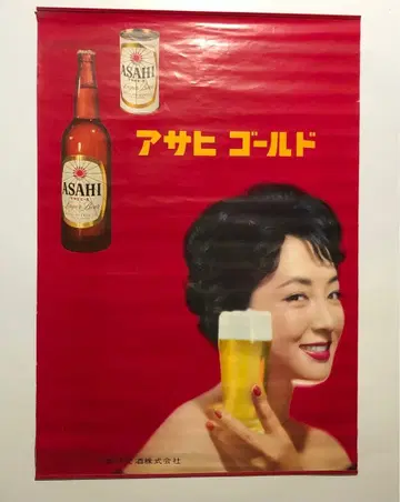 아사히 골드 맥주 포스터 B2 아리마 이네코 쇼와 레트로 당시 물품 레어