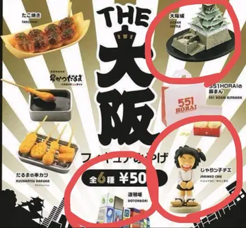 오사카 피규어 기념품