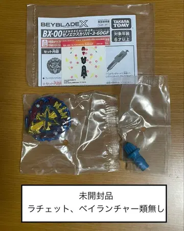 제노 엑스칼리버 (스티커 포함), 기어 플랫 비트 미개봉품 1식