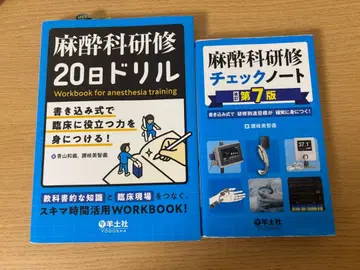 마취과 연수 체크 노트 제7판 + 20일 드릴