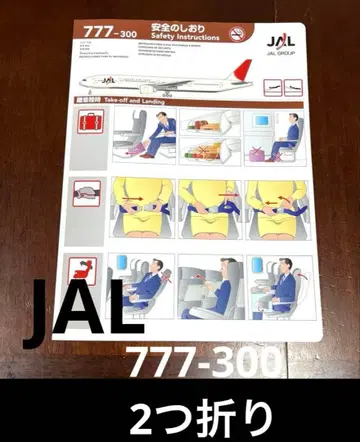 가격 인하 안전 책갈피 JAL 777-300 2단 접이 일본항공