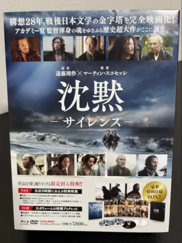 침묵 -사일런스- 프리미엄 에디션 초회 생산 한정판