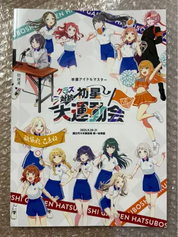 학원 아이돌 마스터 학마스 초별 대운동회 팜플렛