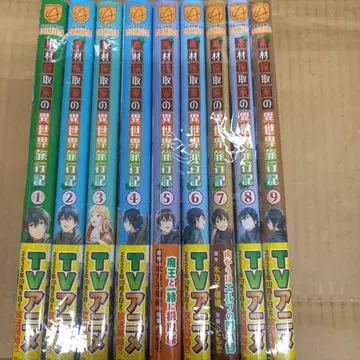 소재 채집가의 이세계 여행기 1~9