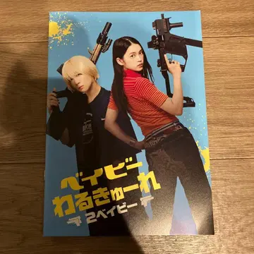 베이비큐레 2베이비 팜플렛 CD 포함