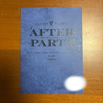 썸머 포켓 AFTER PARTY SS석 한정판 특전 낭독극 대본 밤의 부