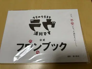 우라노 우라마데 우라카와데스 공식 후완북