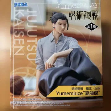 주술회전 Yumemirize 게토 스구루 기간 한정