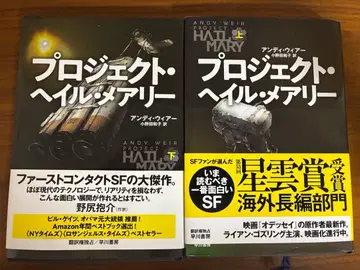 프로젝트 헤일 메리 상하의 세트