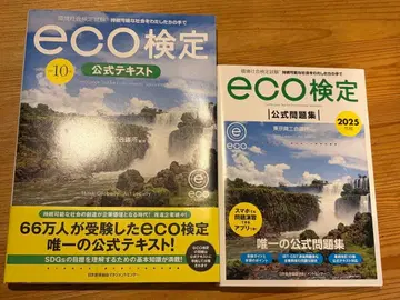 eco 공식 텍스트 문제집 세트