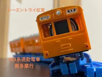 [ 프라레일 ] 103계 출퇴근 기차 오쿠타마행