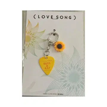 새상품 영화 LOVE SONG 피크 키링 무카이 코지 모리사키 윈