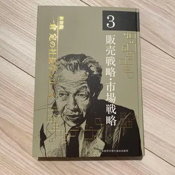 이치쿠라 사다시의 사장학 시리즈 판매 전략 시장 전략