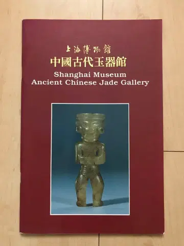 상하이 박물관 중국 고대 옥기관 T708W32