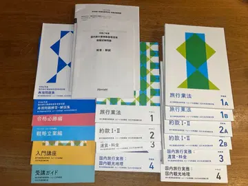 2025년 일본 국내 여행 업무 취급 관리자 텍스트 & 문제집