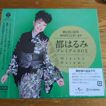 노래와 함께 50년 감사합니다 미야코 하루미 프리미엄 BOX