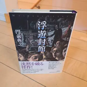 초판 몬젠 노리유키 부유봉관 원서방