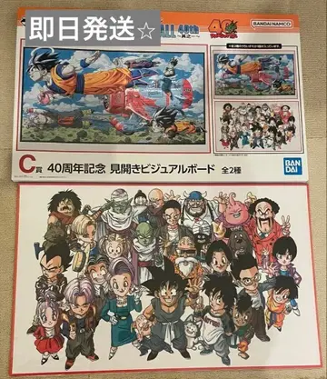 드래곤볼 40주년 기념 비주얼 보드