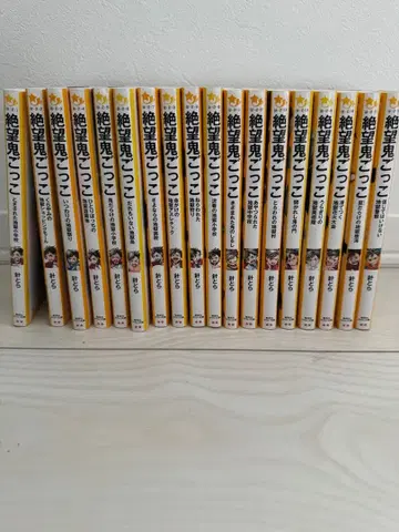 [ 새상품급 ] 절망   1권 ~ 18권 세트