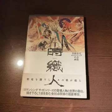 시 오리비토 고바야시 토모미 로맨싱 사가 화집