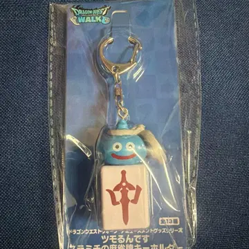 새상품 드래곤 퀘스트 워크 츠무룬데스 스라미치의 마작패 키링 중