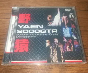 [톤네루즈] 야 YAEN 2000 GTR DVD (오비 포함)