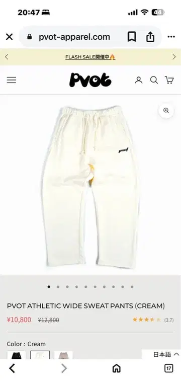 PVOT 와이드 스웨트 팬츠 M 크림