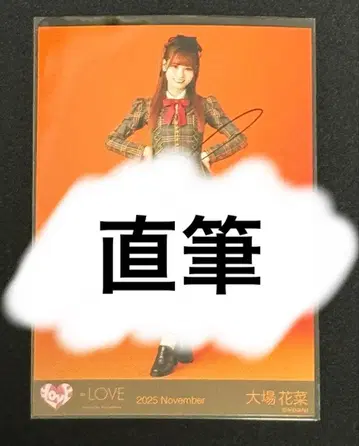 이코러브 오바 하나나 러브송에 습격당하는 브로마이드 친필