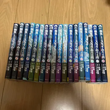 전생했더니 슬라임이었던 건에 대하여 18권 세트