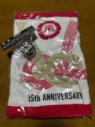 쇼난노카제 15주년 기념 타월 키링