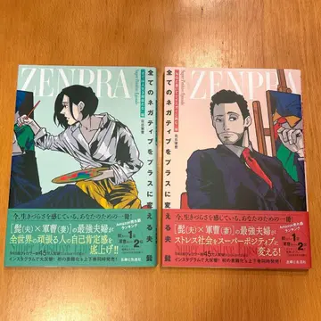 모든 네거티브를 플러스로 바꾸는 남편 수염 1 2권 세트