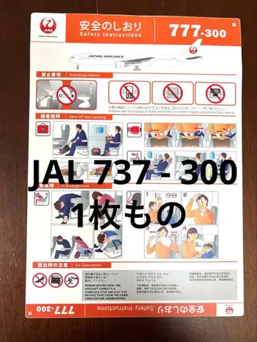 안전 책갈피 JAL 737 300 1매 일본항공