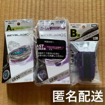 베이블레이드X DMM 복권 A상 B상 라스트 찬스상 묶음 판매