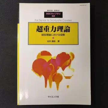 SGC 라이브러리 초중력 이론