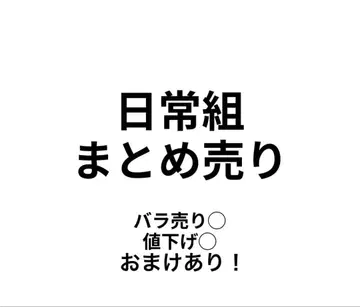 일상조 묶음 판매