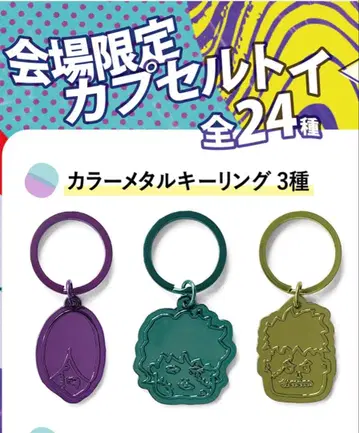 back number 2024 컬러 메탈 키링 3종 컴플리트 세트