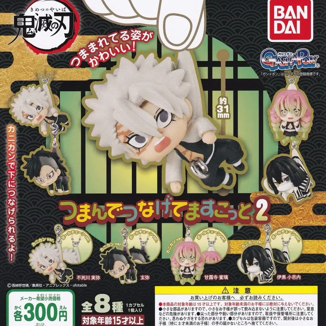 Demon Slayer Tube Gacha (Iguro, Mitsuri, Sanemi, Genya)