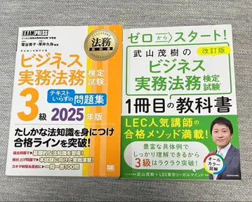 비즈니스 실무 법무 검정 시험 3급 시험 대책 세트