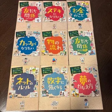 학교에서는 가르쳐주지 않는 소중한 것 시리즈 9권 세트