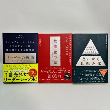 수치화의 귀신 시스템화 리더의 가면 3권 세트 안도 히로다이 오비 포함