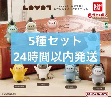 LOVOT 캡슐 스윙 마스코트 5종 세트