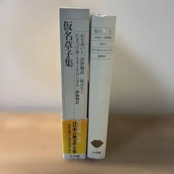 [월보부] 가나조시집 신편 일본 고전 문학 전집 64