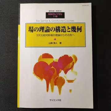 장론의 구조와 기하 SGC 라이브러리 119