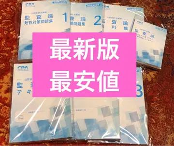 [ 최신 버전 ] CPA 2026년도 감사론 전 세트