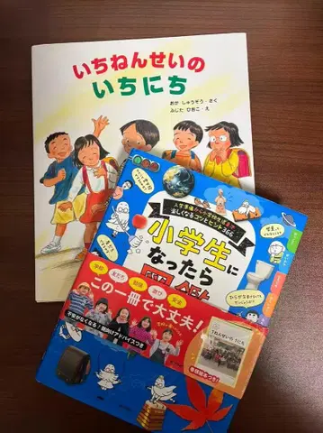 1학년의 하루 & 초등학생이 되면 도감