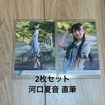 카와구치 나츠네 친필 브로마이드