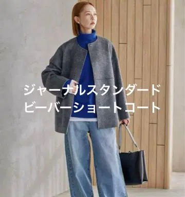 저널 스탠다드 슈퍼 140 비버 노카라 숏코트